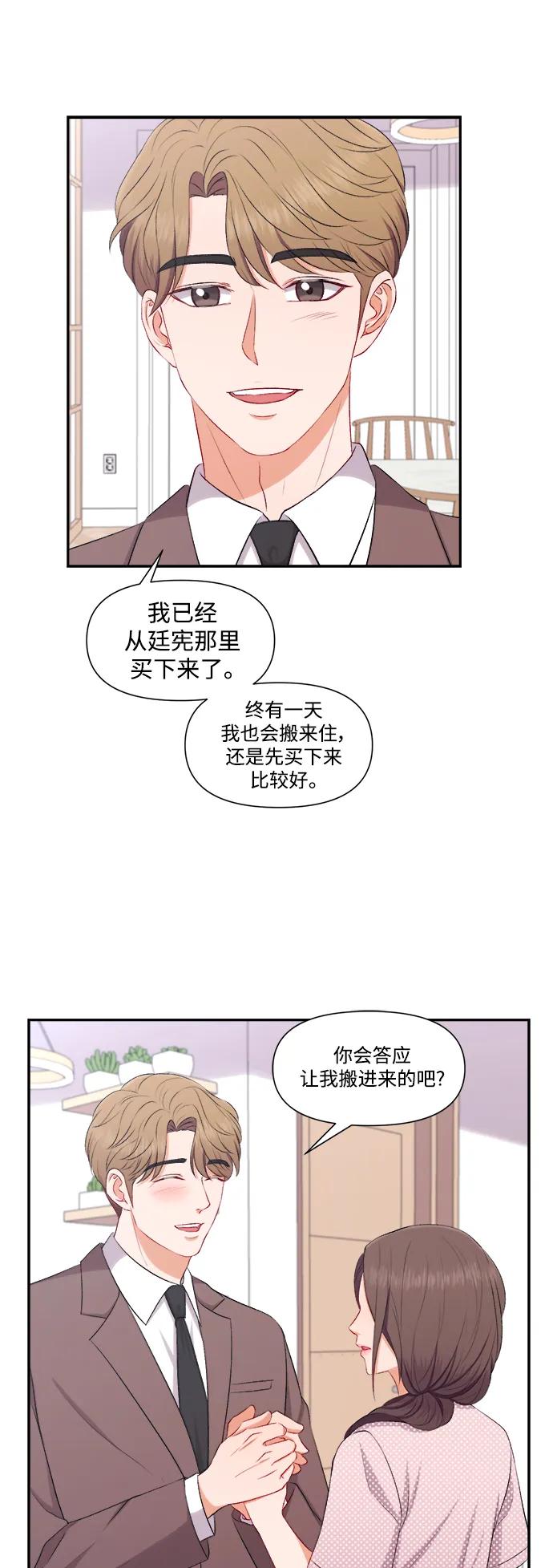 《急招新娘》第90话 第38页