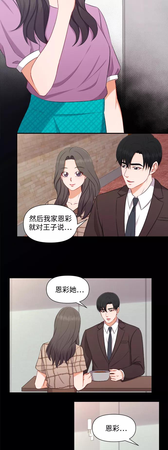 《急招新娘》第90话 第18页