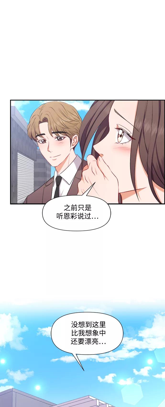 《急招新娘》第90话 第34页