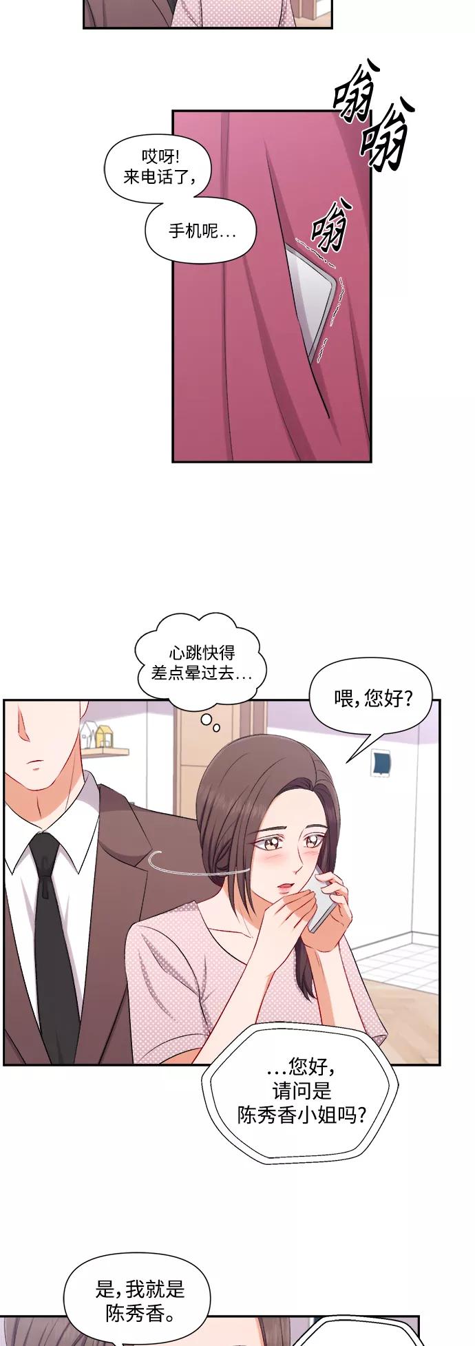 《急招新娘》第90话 第40页