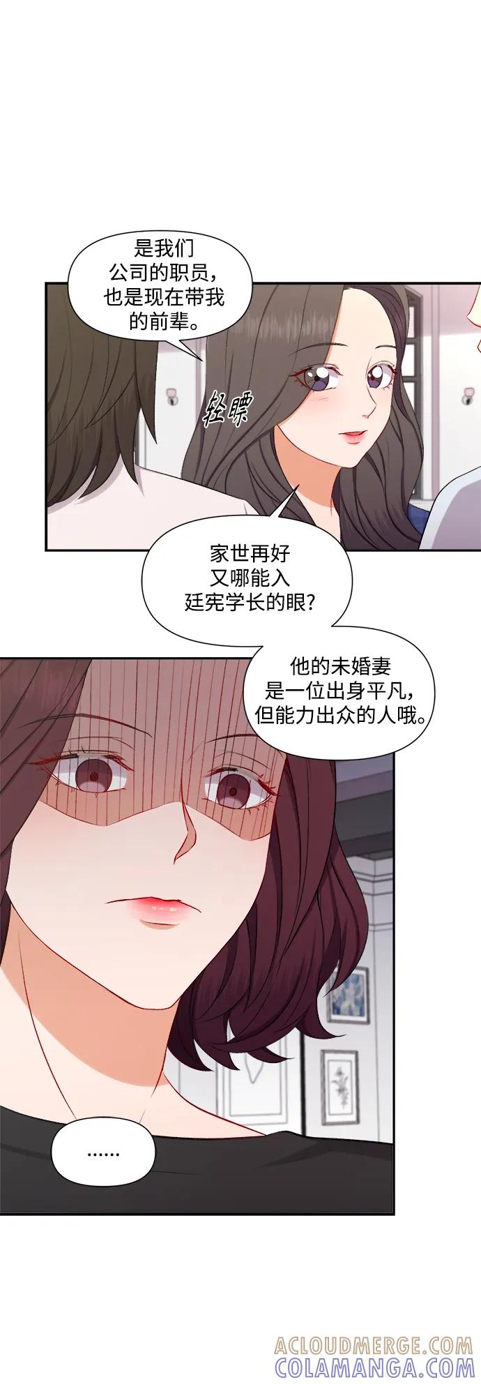 《急招新娘》第90话 第5页