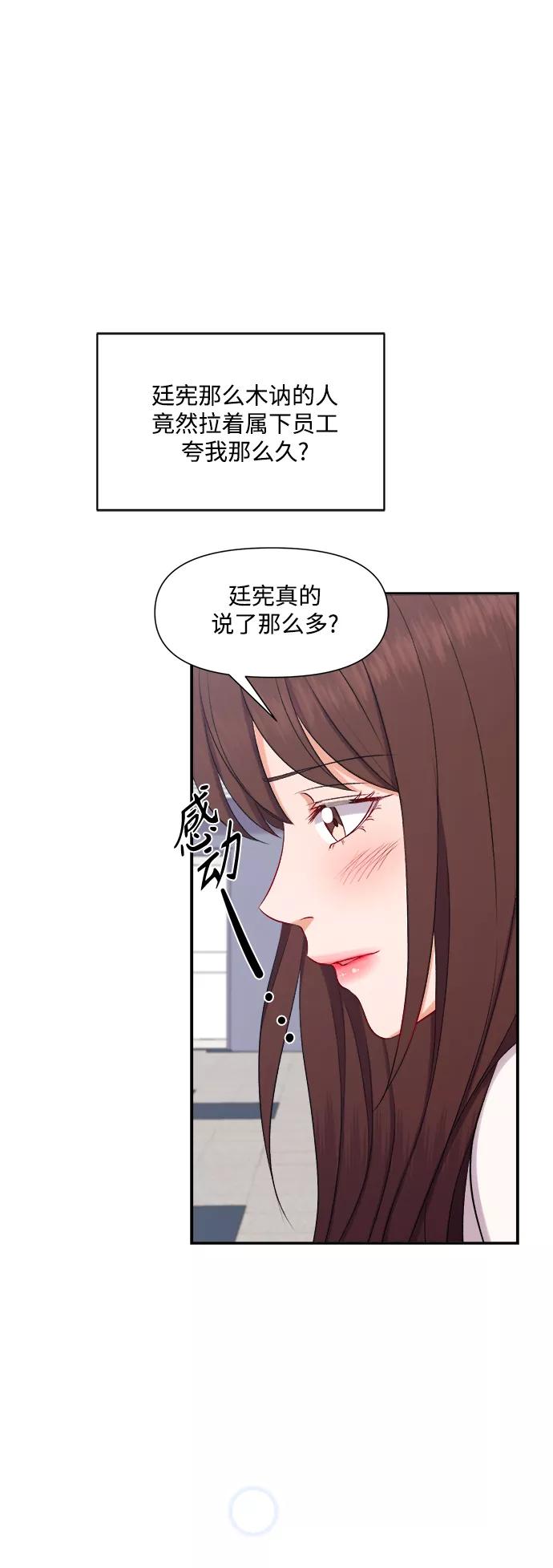 《急招新娘》第90话 第20页