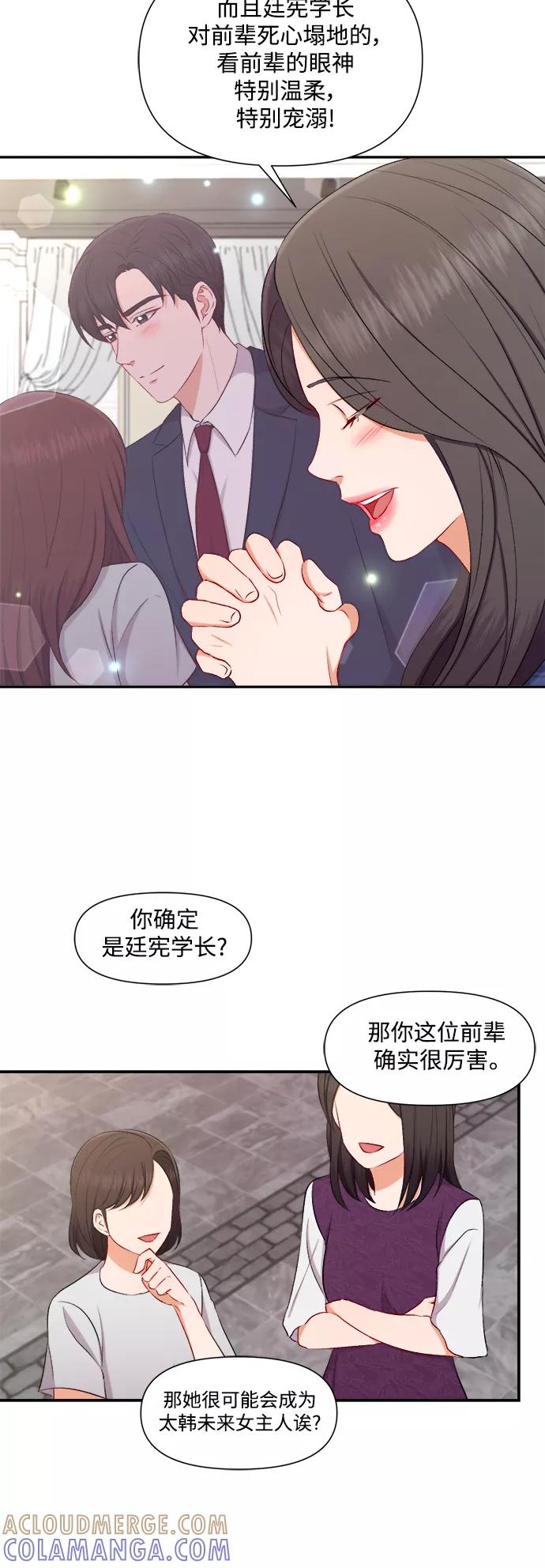 《急招新娘》第90话 第7页