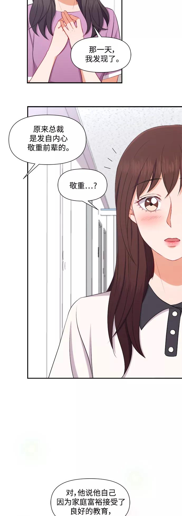 《急招新娘》第90话 第22页