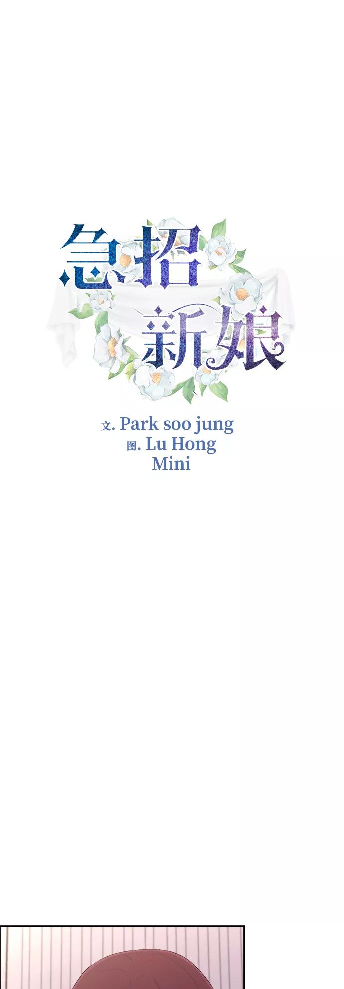 《急招新娘》第90话 第2页