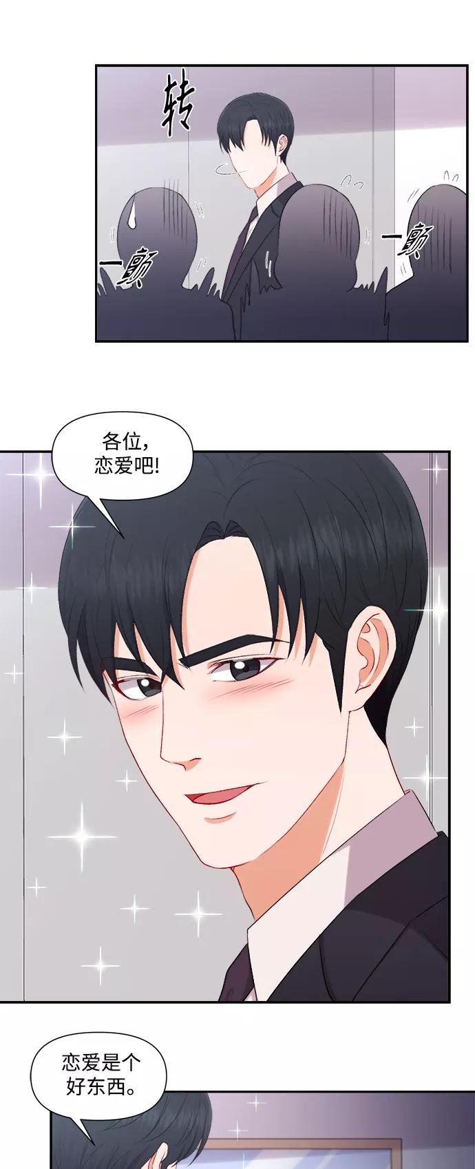 《急招新娘》第90话 第32页