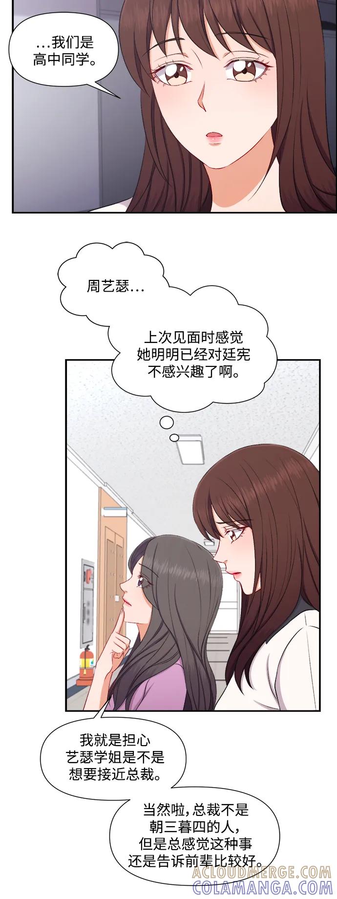 《急招新娘》第90话 第13页