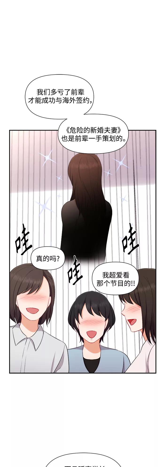《急招新娘》第90话 第6页