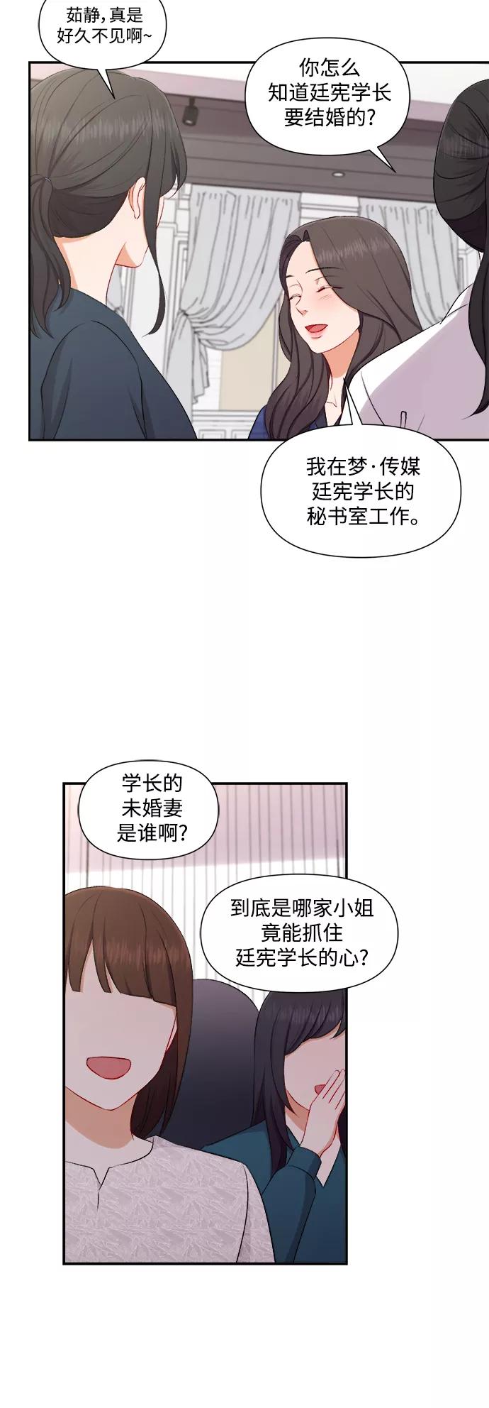 《急招新娘》第90话 第4页