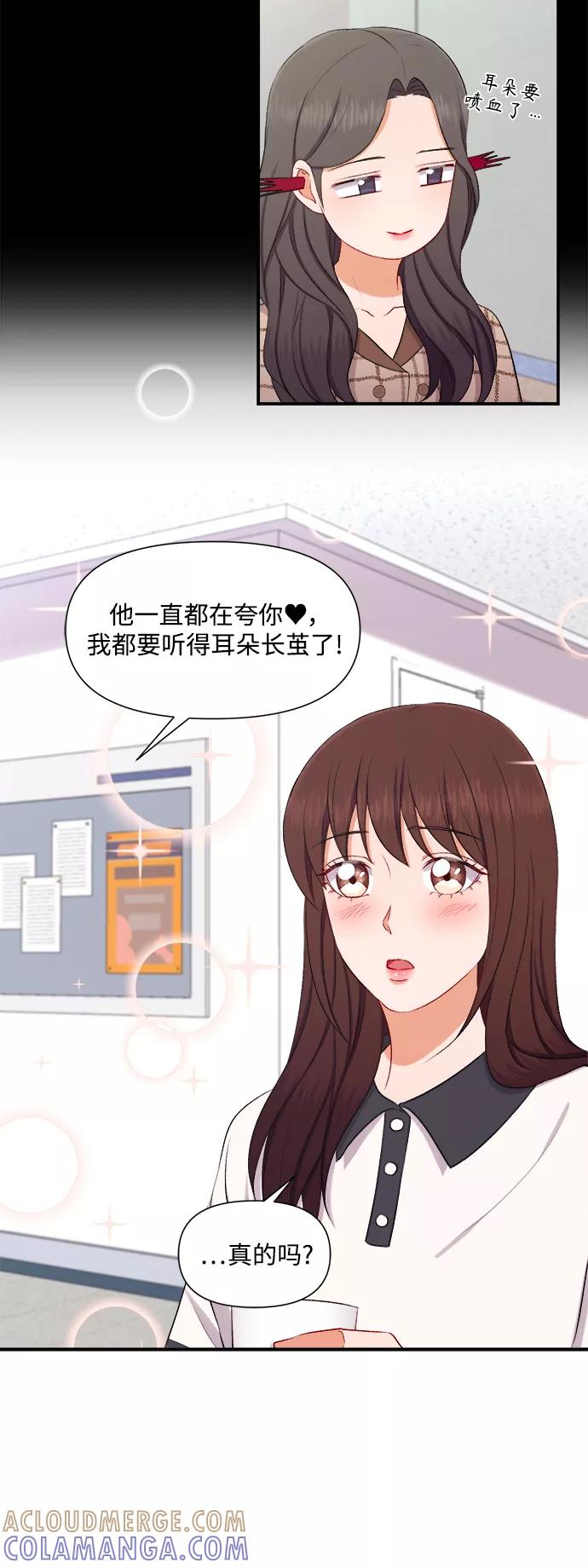 《急招新娘》第90话 第19页