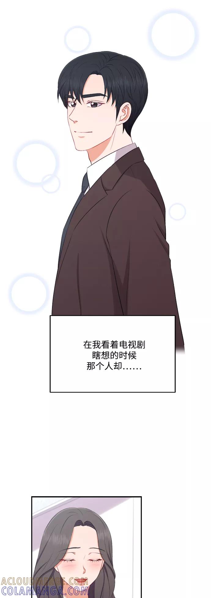 《急招新娘》第90话 第21页