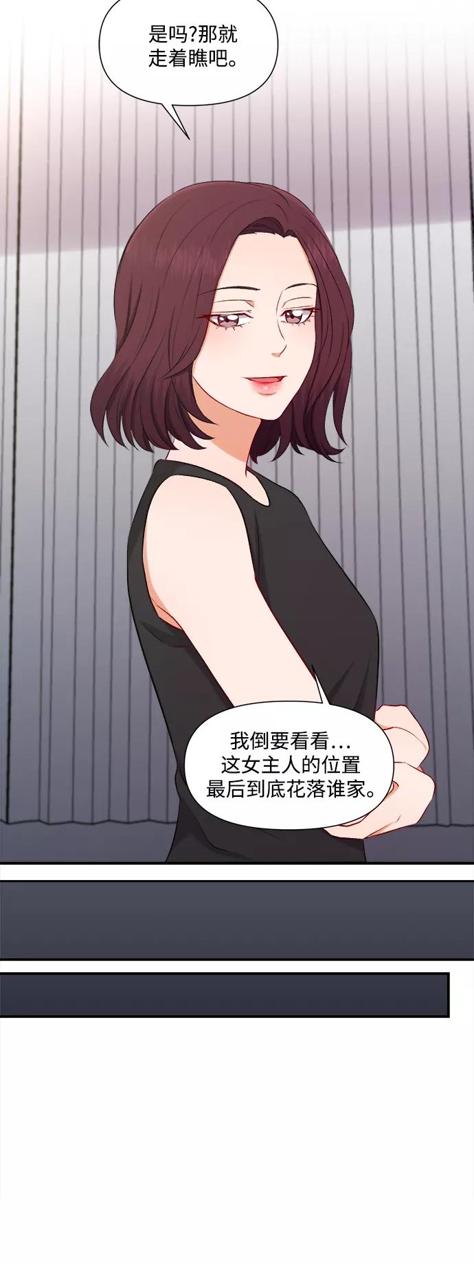 《急招新娘》第90话 第10页