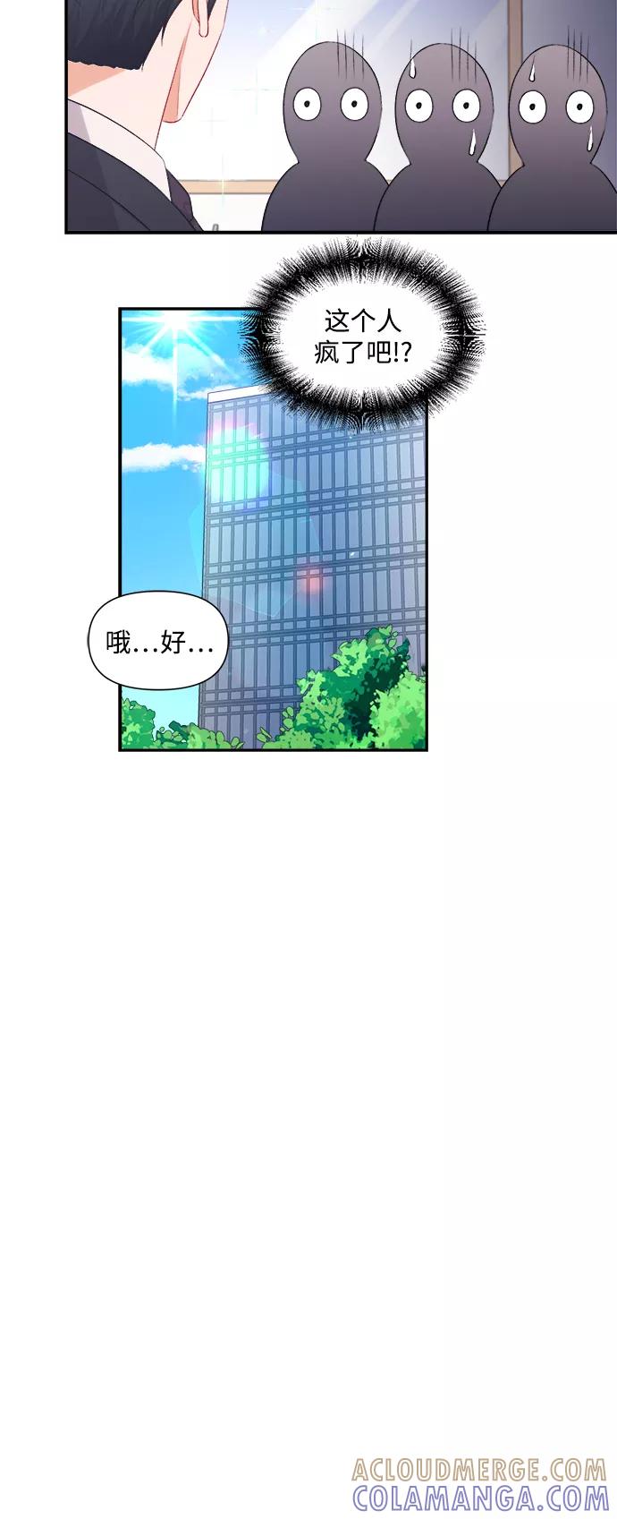 《急招新娘》第90话 第33页