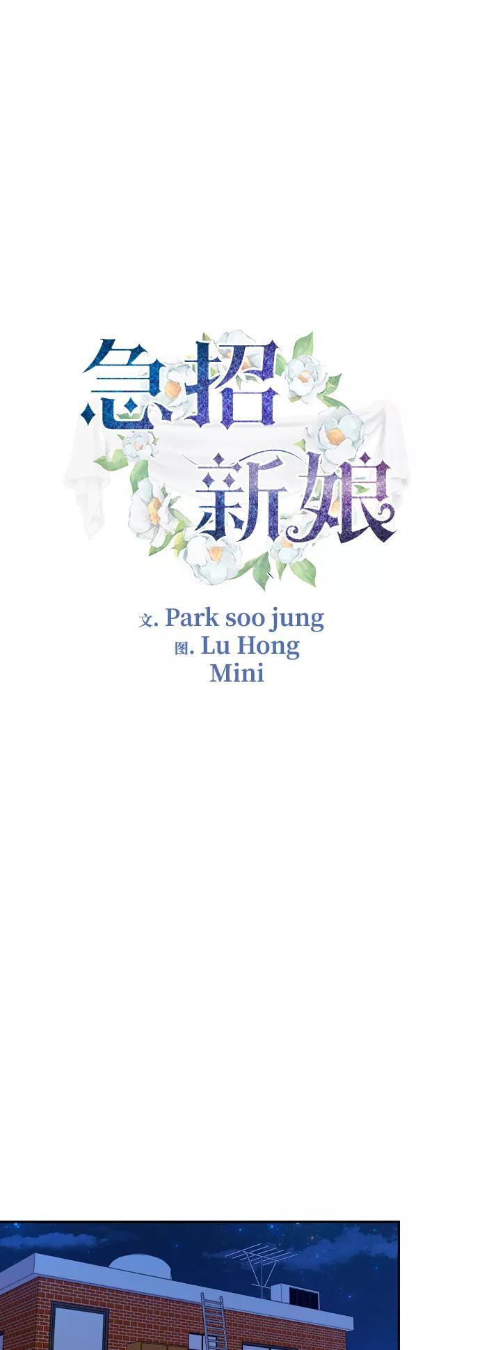 《急招新娘》第91话 第2页