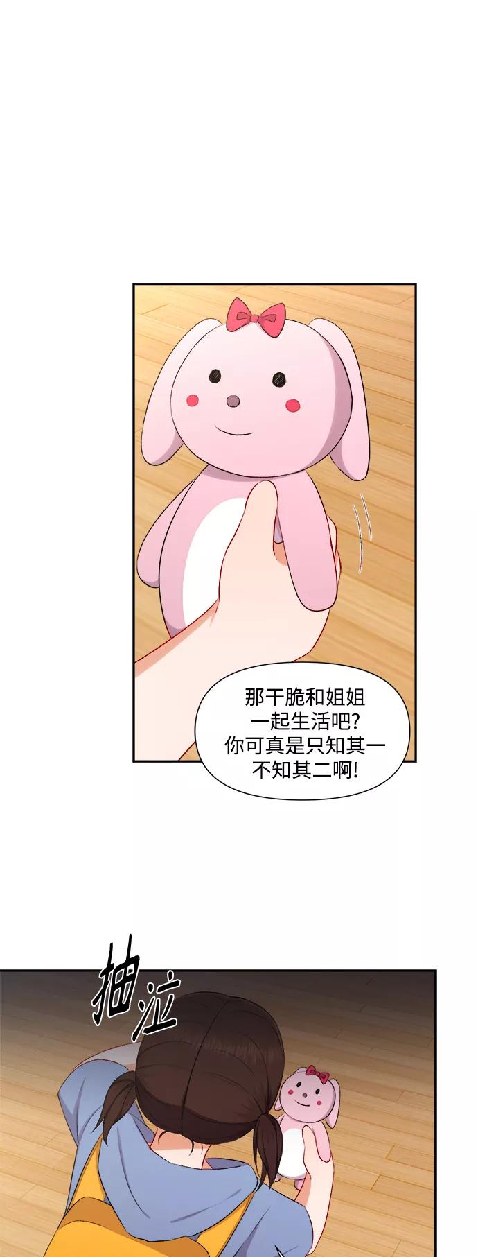 《急招新娘》第91话 第10页