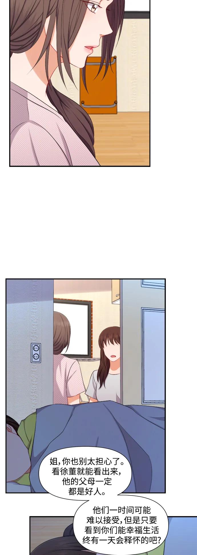 《急招新娘》第91话 第6页