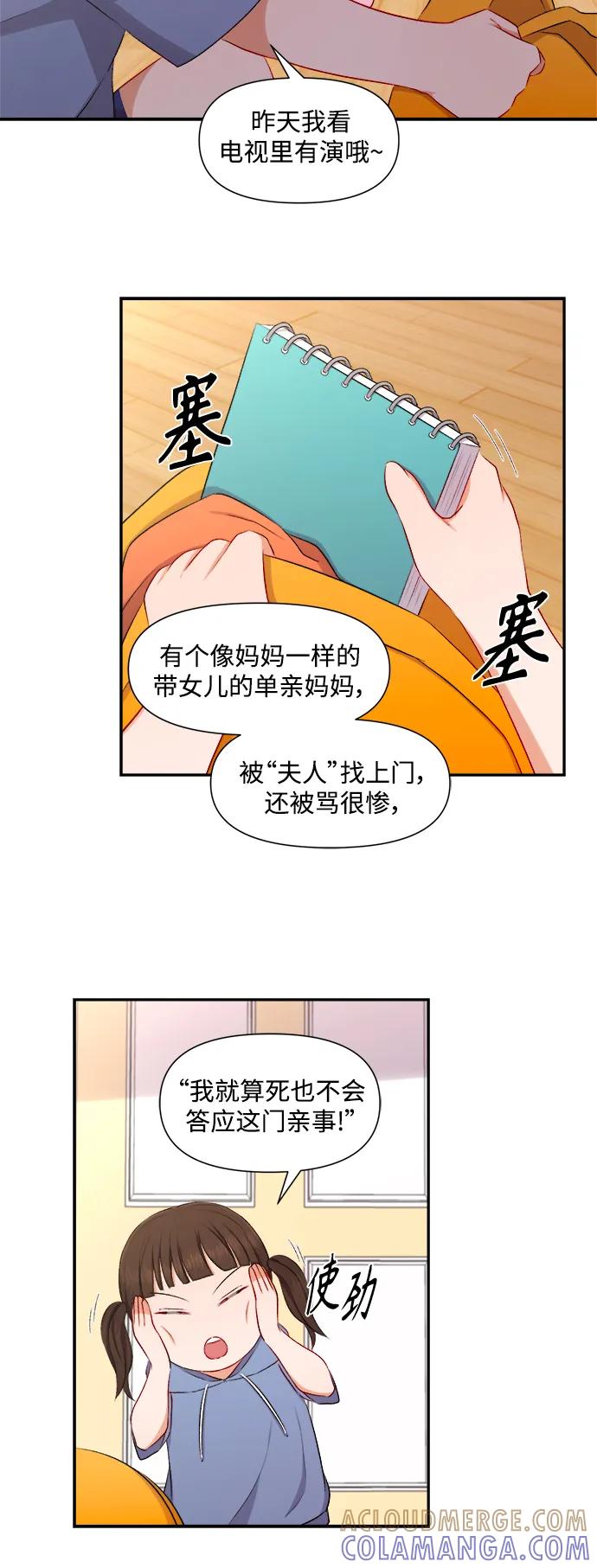《急招新娘》第91话 第9页