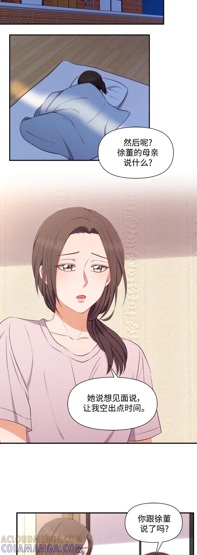 《急招新娘》第91话 第3页