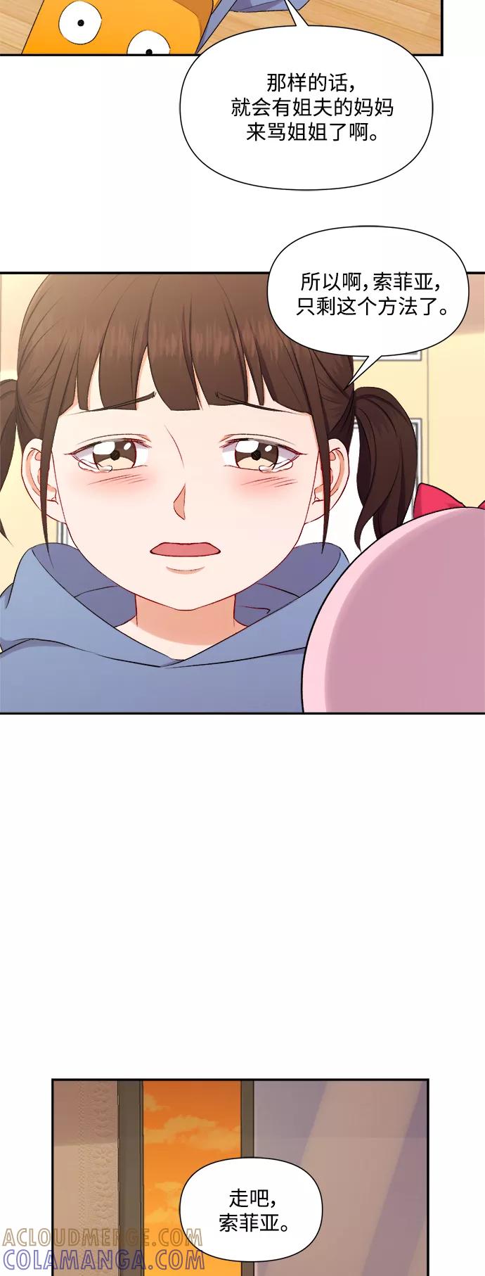 《急招新娘》第91话 第11页