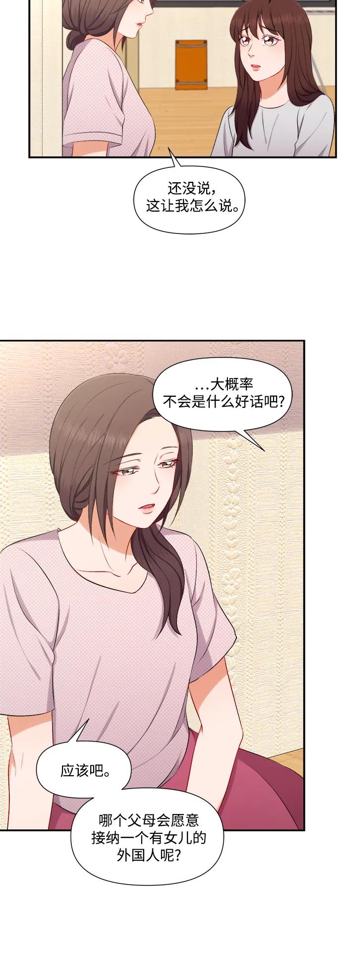 《急招新娘》第91话 第4页