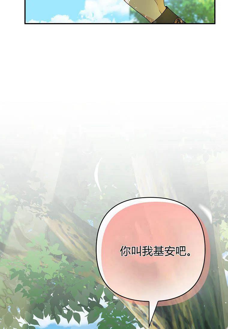 《残暴公爵家的实权幺女》第09话 第35页