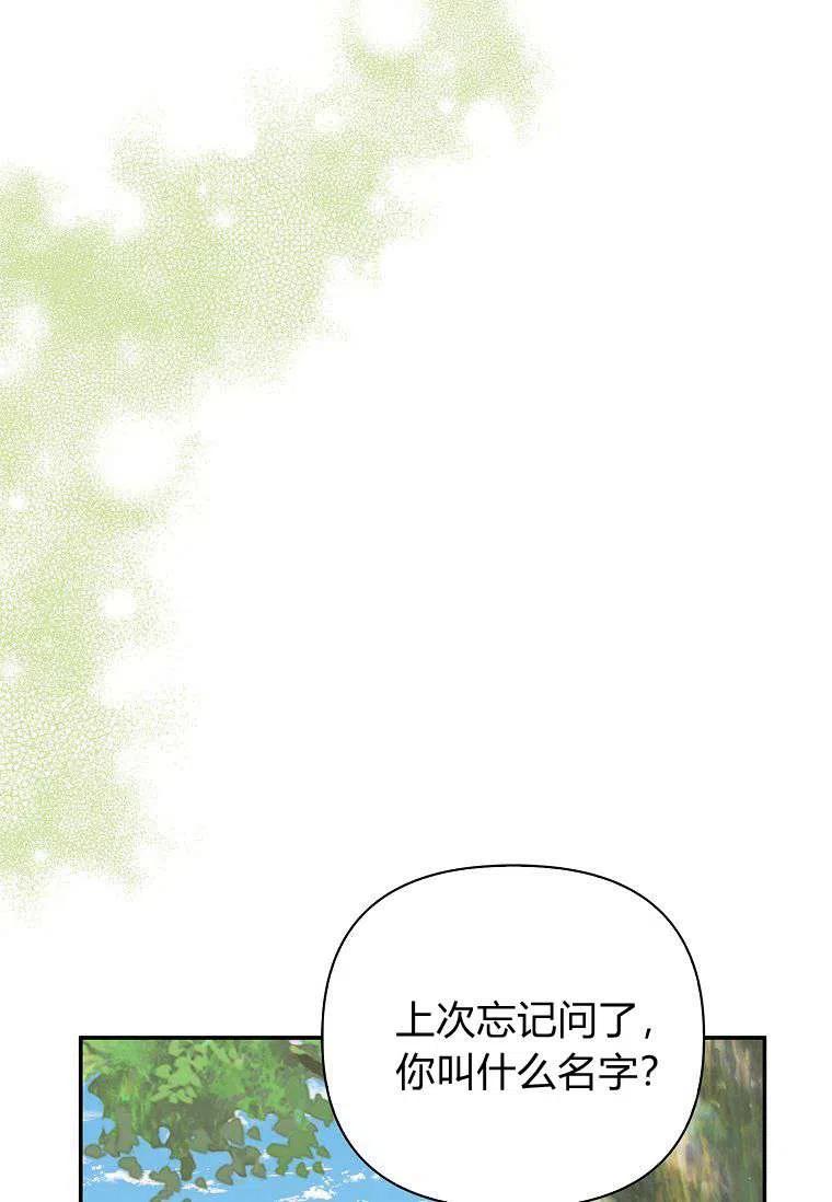 《残暴公爵家的实权幺女》第09话 第29页