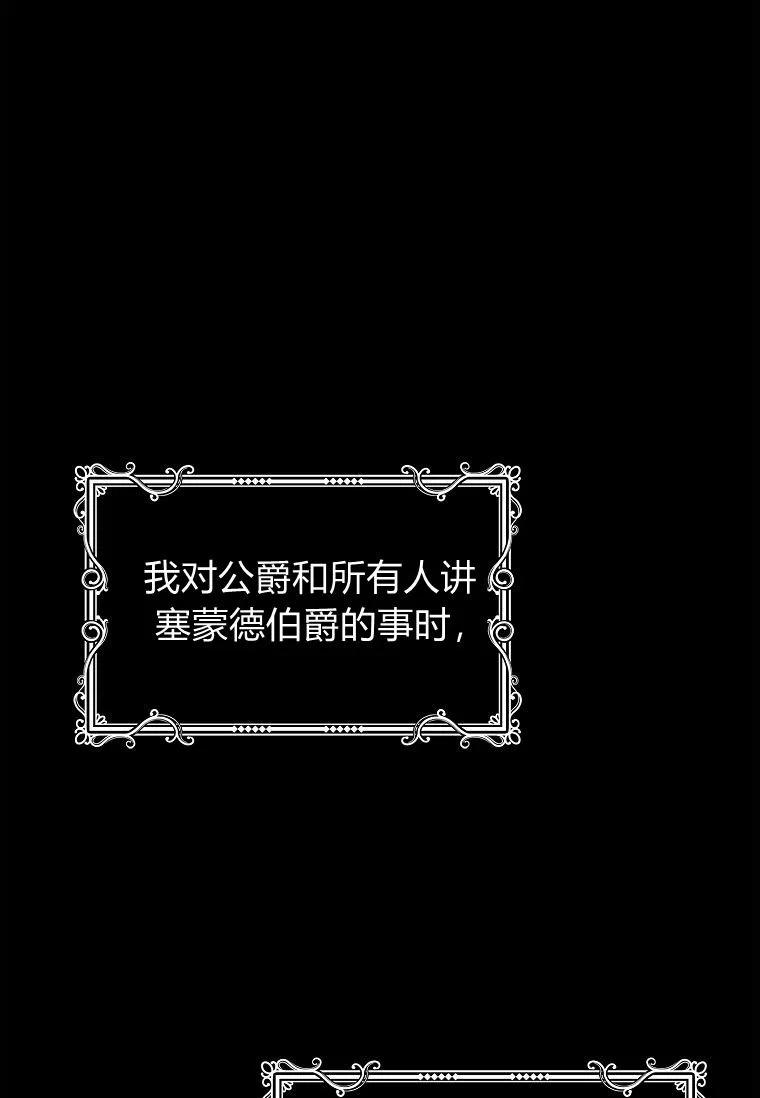 《残暴公爵家的实权幺女》第09话 第60页
