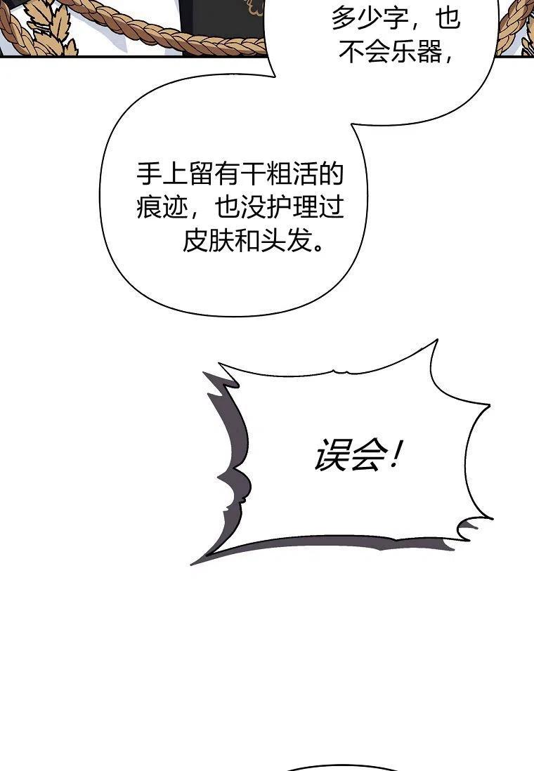 《残暴公爵家的实权幺女》第09话 第80页