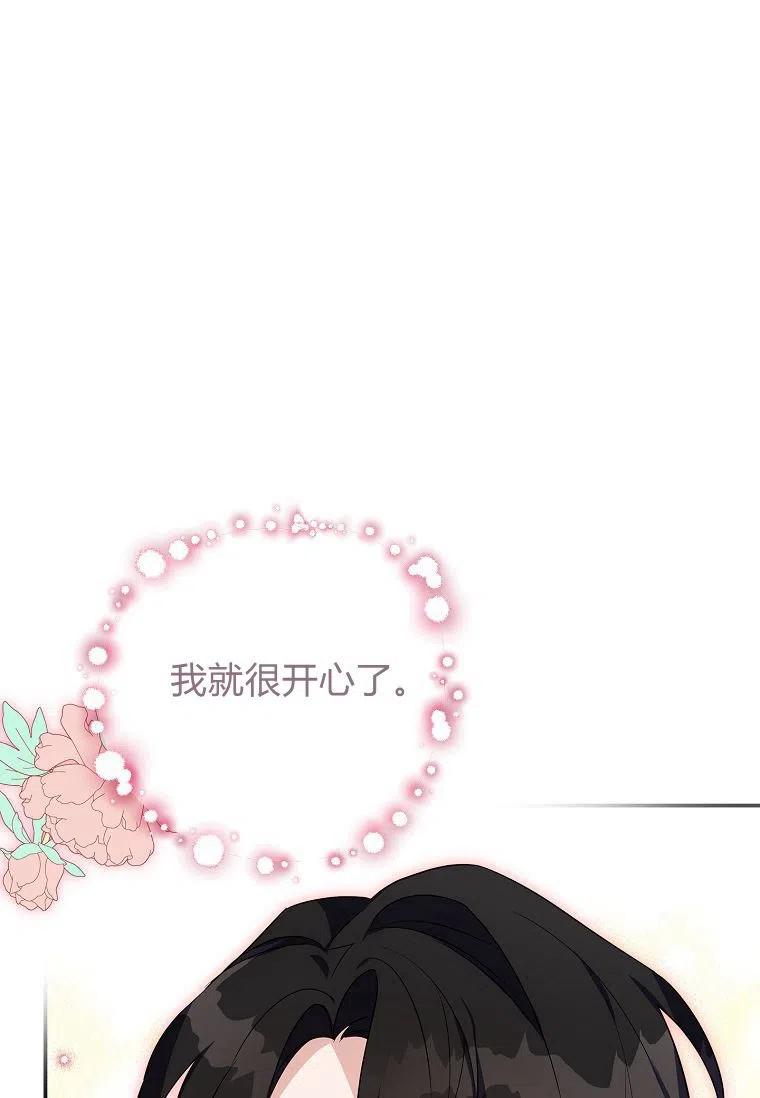 《残暴公爵家的实权幺女》第09话 第38页