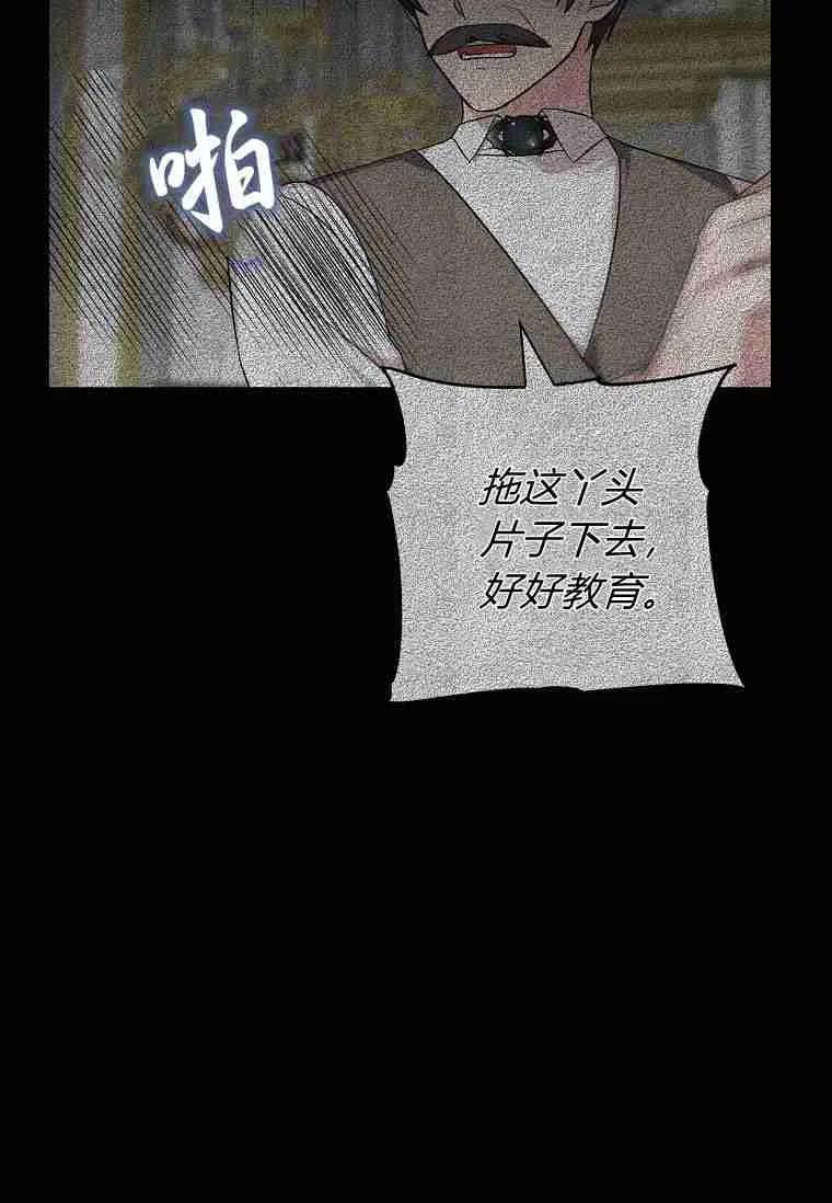 《残暴公爵家的实权幺女》第09话 第89页