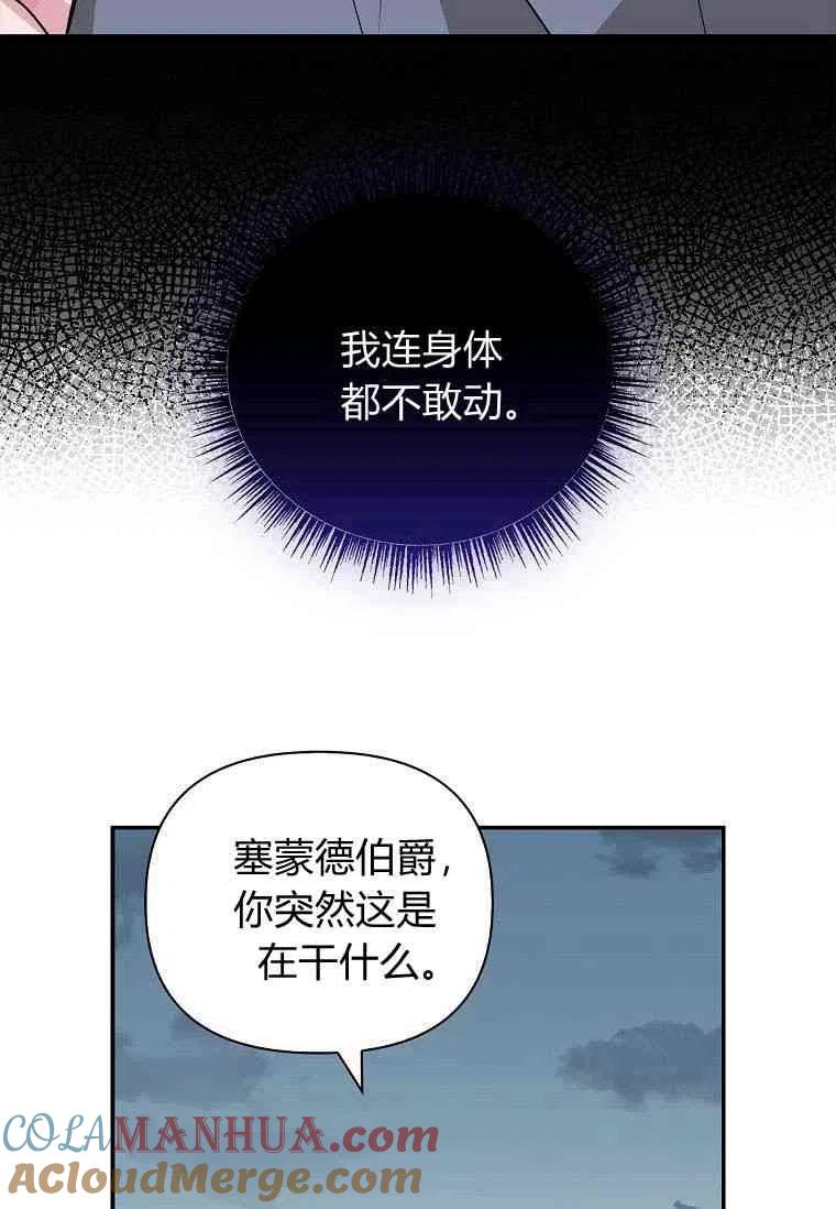 《残暴公爵家的实权幺女》第09话 第67页