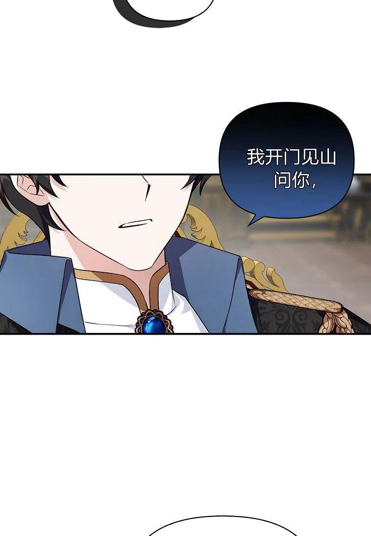 《残暴公爵家的实权幺女》第09话 第75页