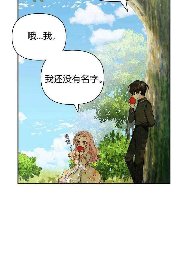 《残暴公爵家的实权幺女》第09话 第30页
