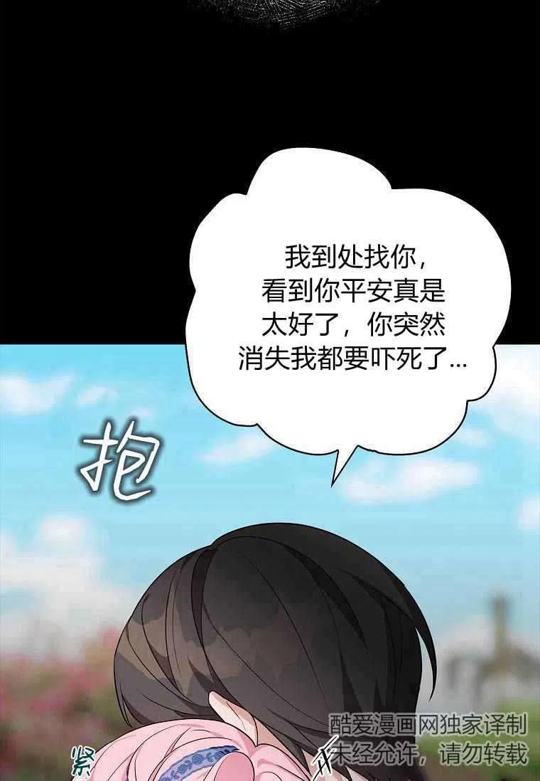 《残暴公爵家的实权幺女》第09话 第63页