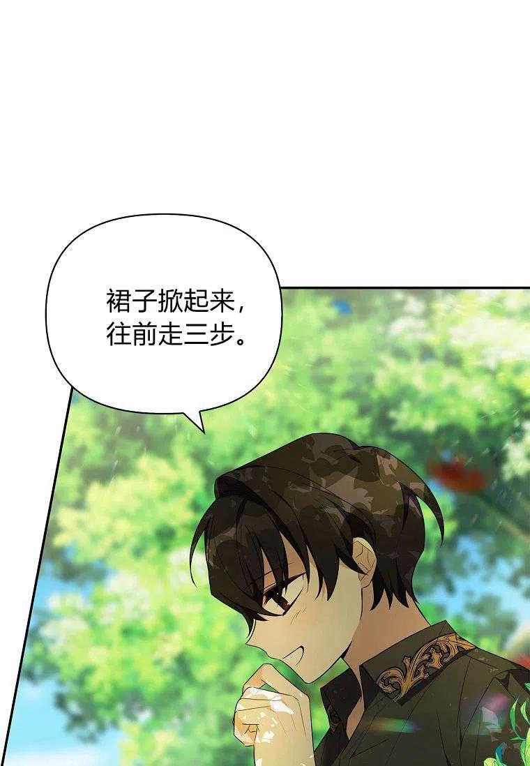 《残暴公爵家的实权幺女》第09话 第20页