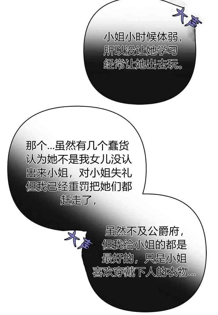 《残暴公爵家的实权幺女》第09话 第81页