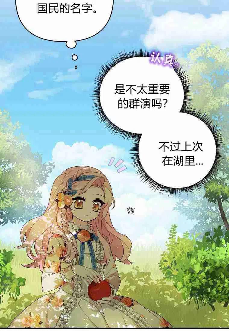 《残暴公爵家的实权幺女》第09话 第42页