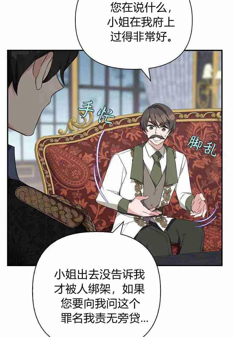 《残暴公爵家的实权幺女》第09话 第78页