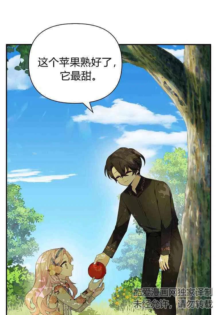 《残暴公爵家的实权幺女》第09话 第27页