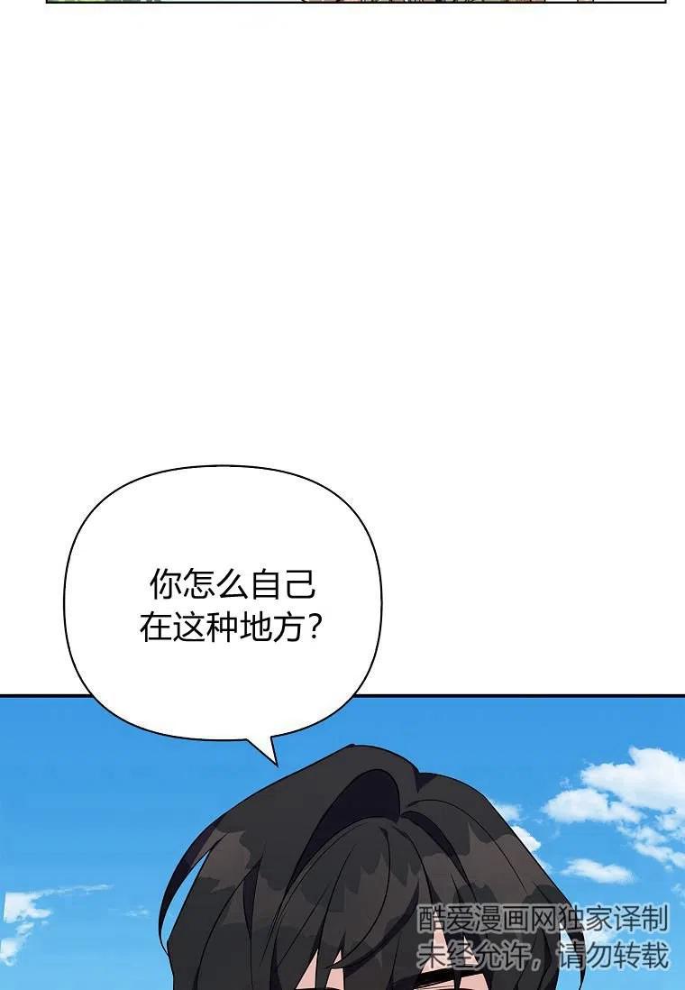 《残暴公爵家的实权幺女》第09话 第48页