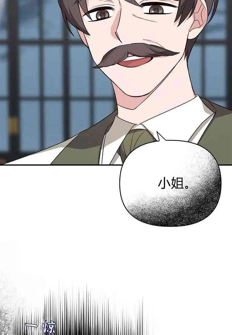 《残暴公爵家的实权幺女》第09话 第86页
