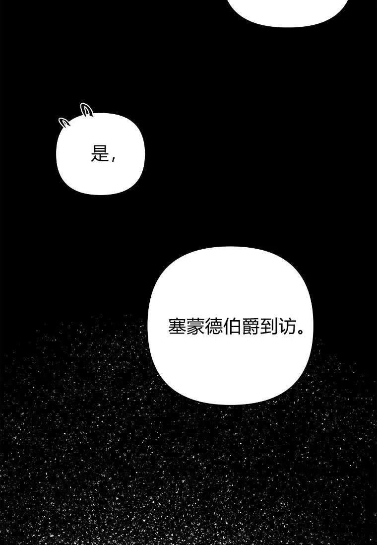 《残暴公爵家的实权幺女》第09话 第56页