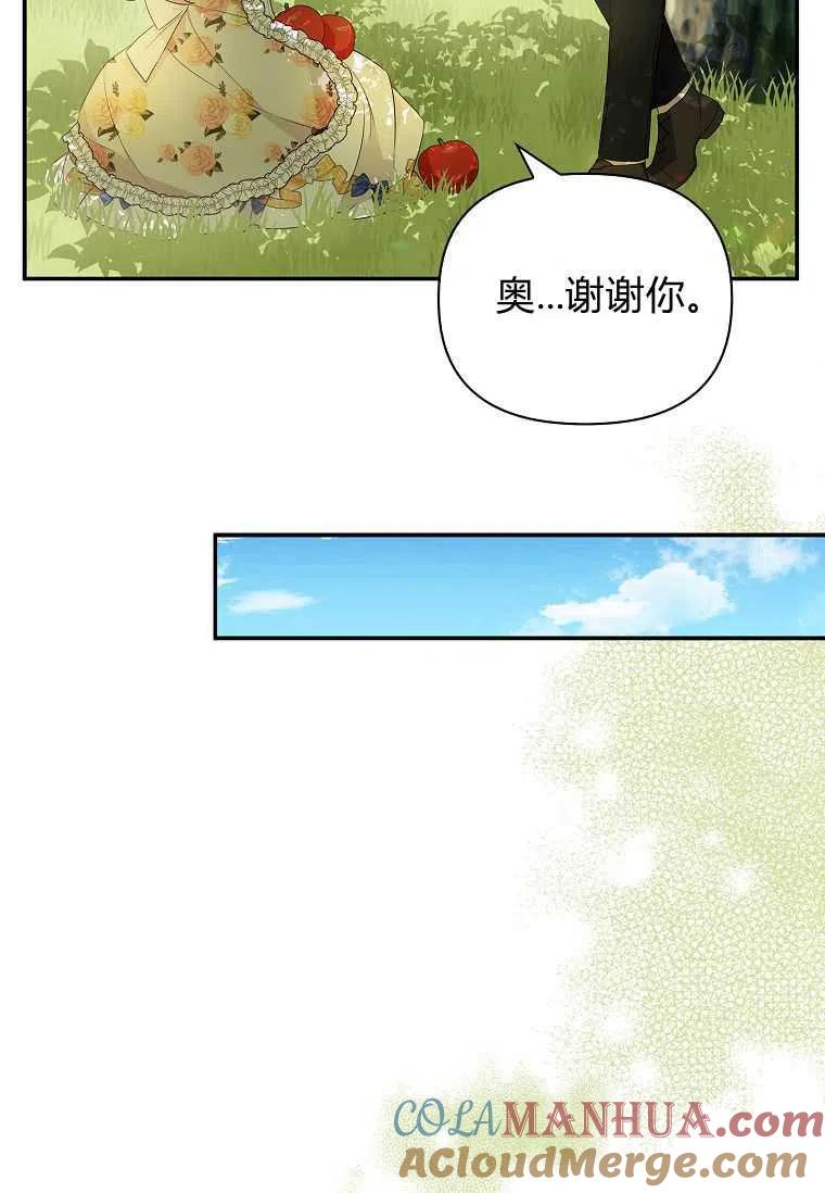 《残暴公爵家的实权幺女》第09话 第28页