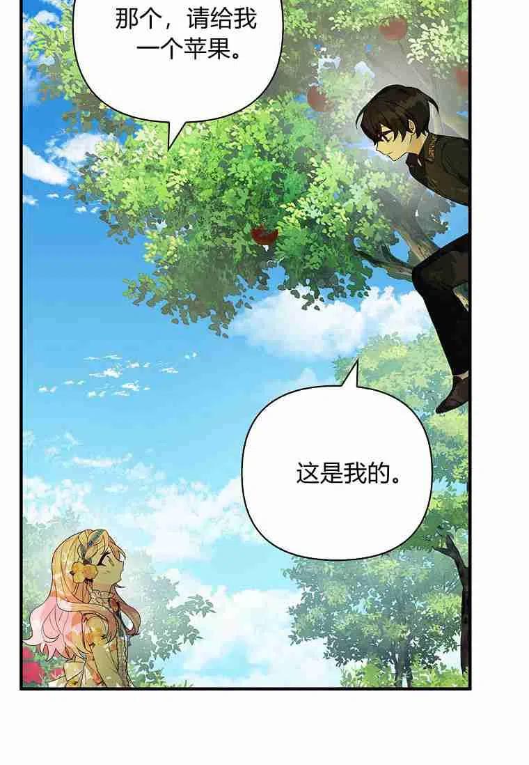 《残暴公爵家的实权幺女》第09话 第14页