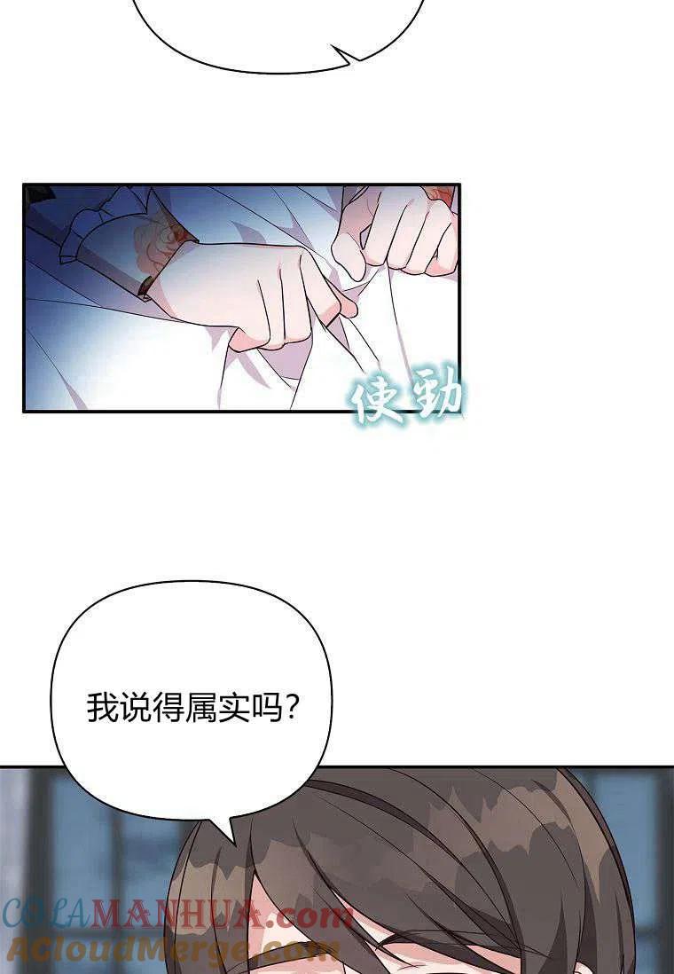 《残暴公爵家的实权幺女》第09话 第85页