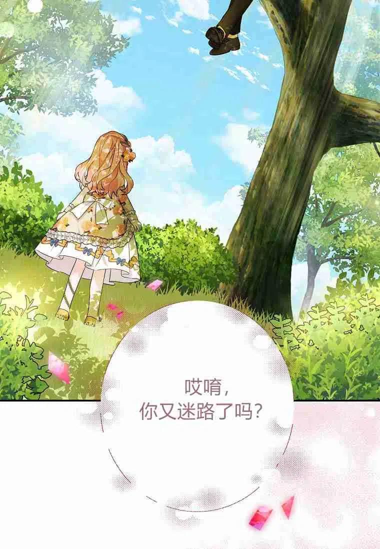 《残暴公爵家的实权幺女》第09话 第3页