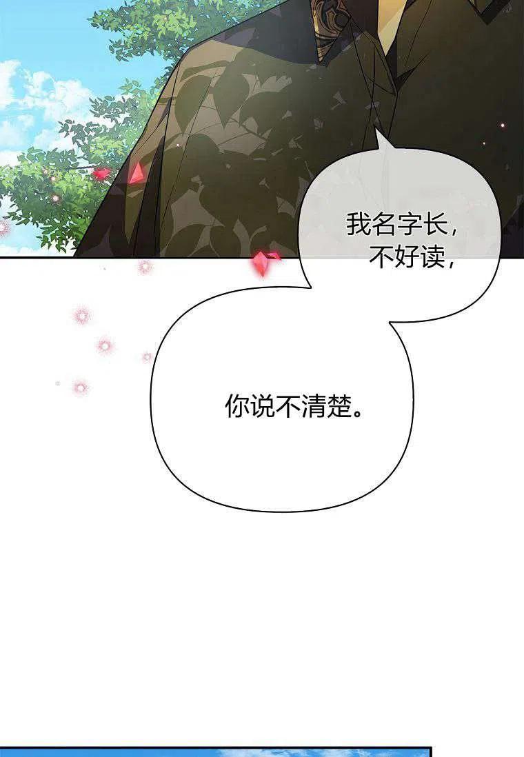 《残暴公爵家的实权幺女》第09话 第33页