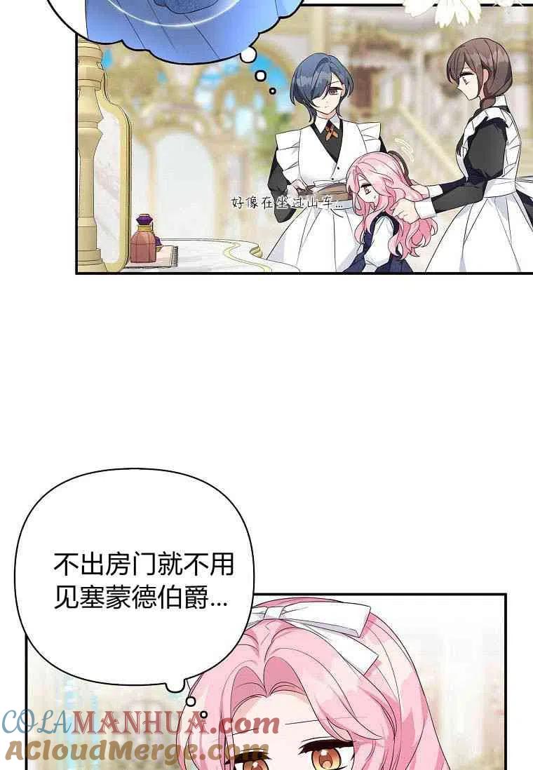 《残暴公爵家的实权幺女》第10话 第57页