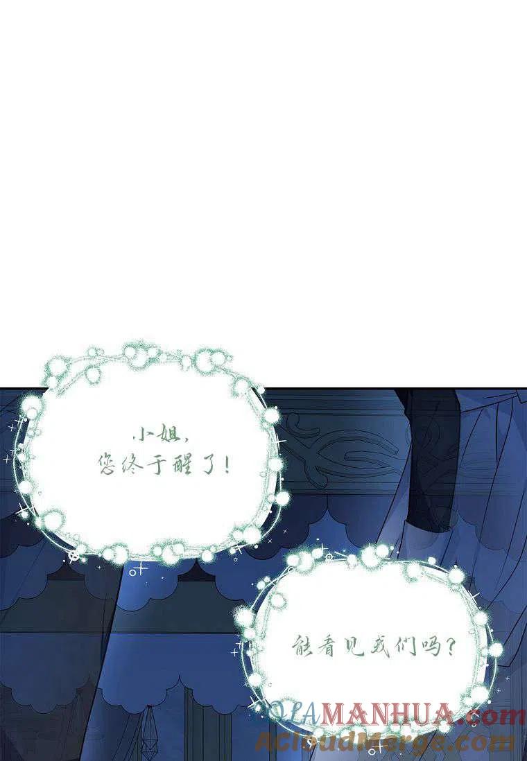 《残暴公爵家的实权幺女》第10话 第33页