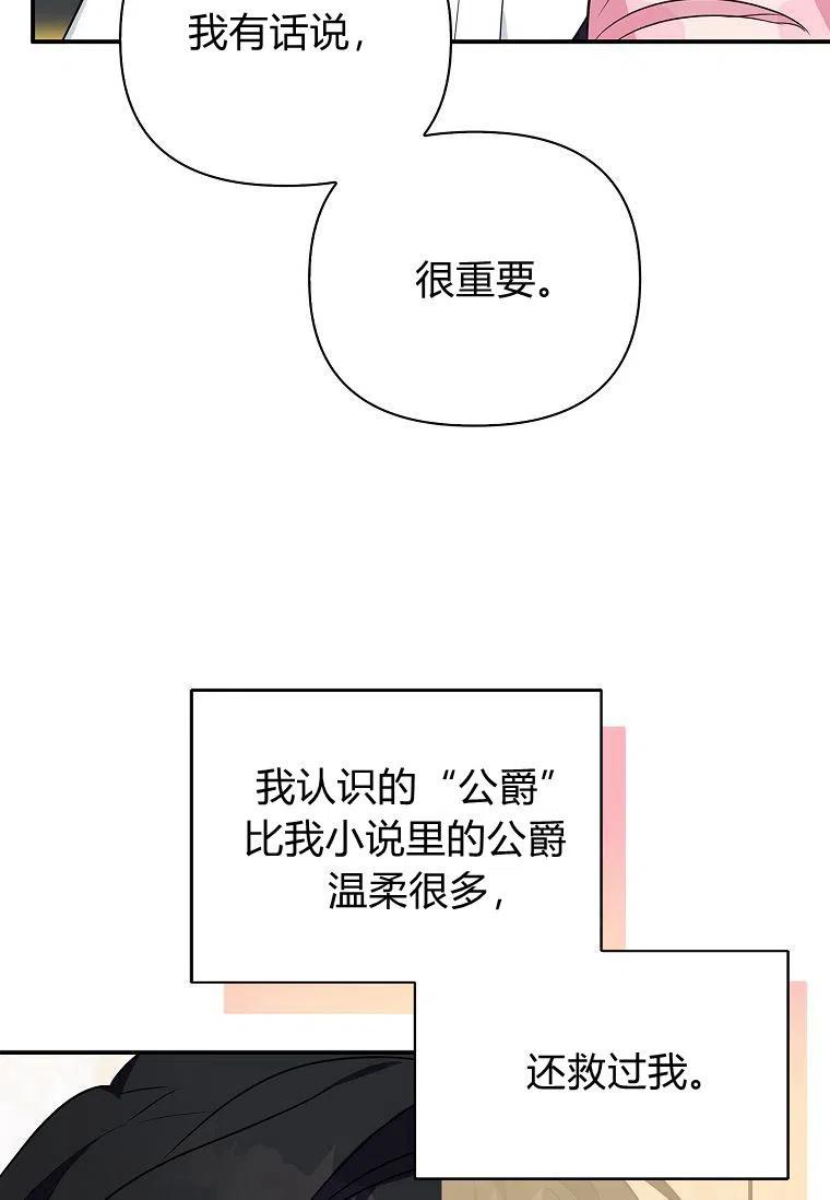 《残暴公爵家的实权幺女》第10话 第79页